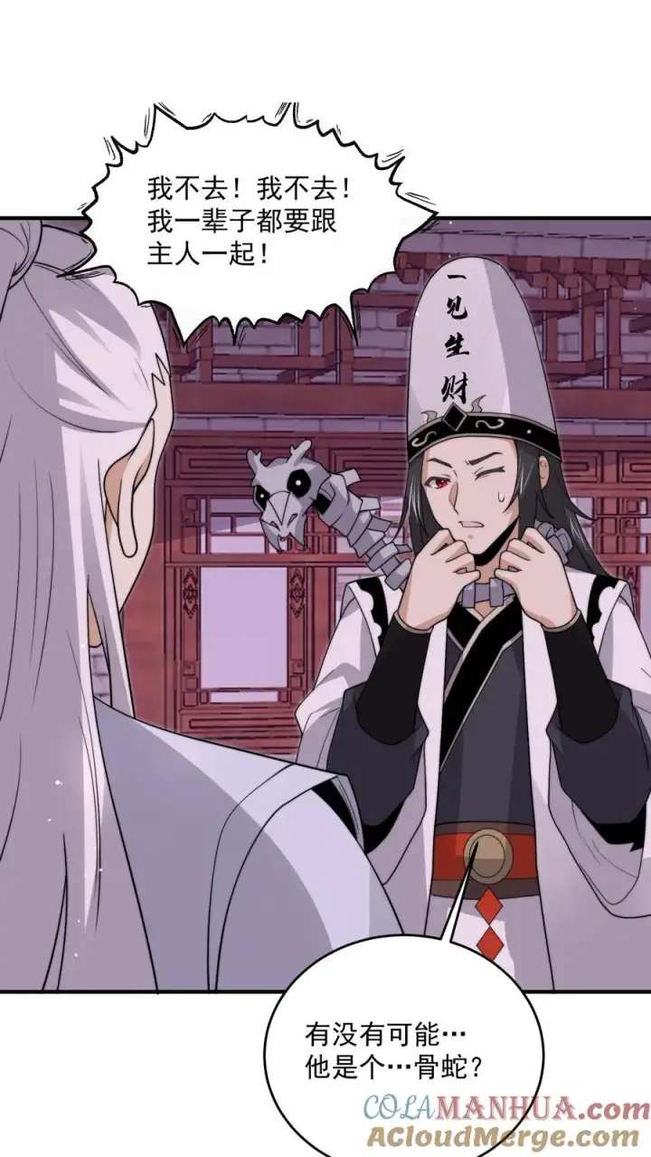 漫画《开局直播地府：这直播间谁敢上啊》第309话 蛋总变龙记第23张图