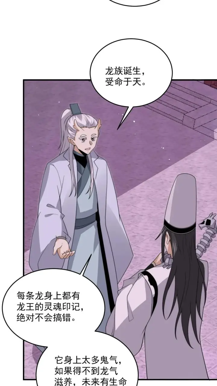 漫画《开局直播地府：这直播间谁敢上啊》第309话 蛋总变龙记第24张图