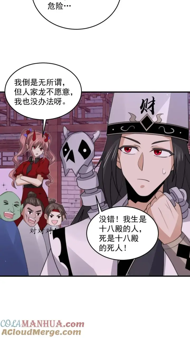 漫画《开局直播地府：这直播间谁敢上啊》第309话 蛋总变龙记第25张图