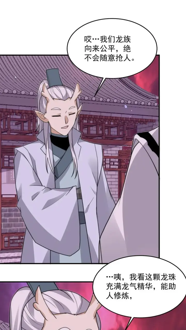 漫画《开局直播地府：这直播间谁敢上啊》第309话 蛋总变龙记第26张图