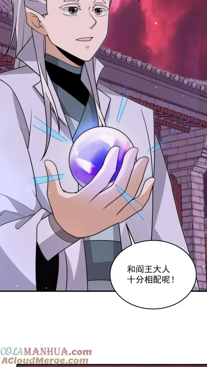 漫画《开局直播地府：这直播间谁敢上啊》第309话 蛋总变龙记第27张图