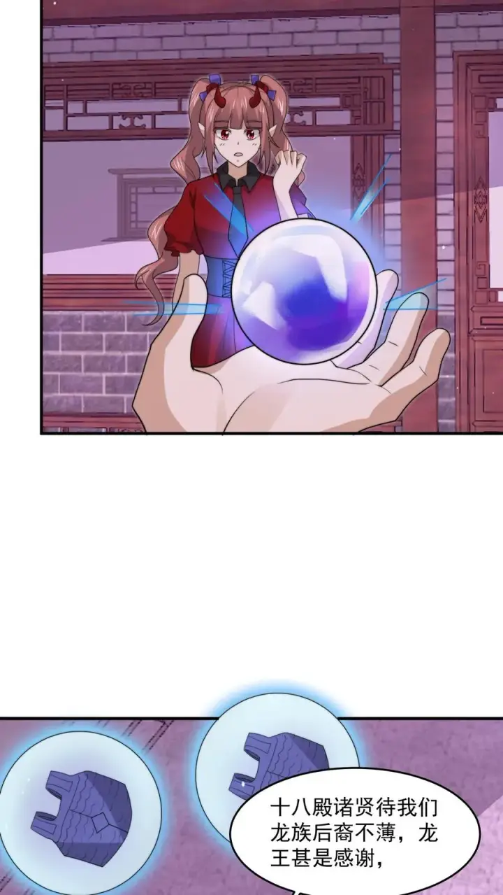 漫画《开局直播地府：这直播间谁敢上啊》第309话 蛋总变龙记第28张图