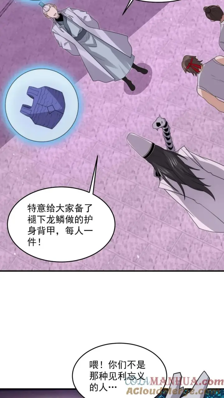 漫画《开局直播地府：这直播间谁敢上啊》第309话 蛋总变龙记第29张图