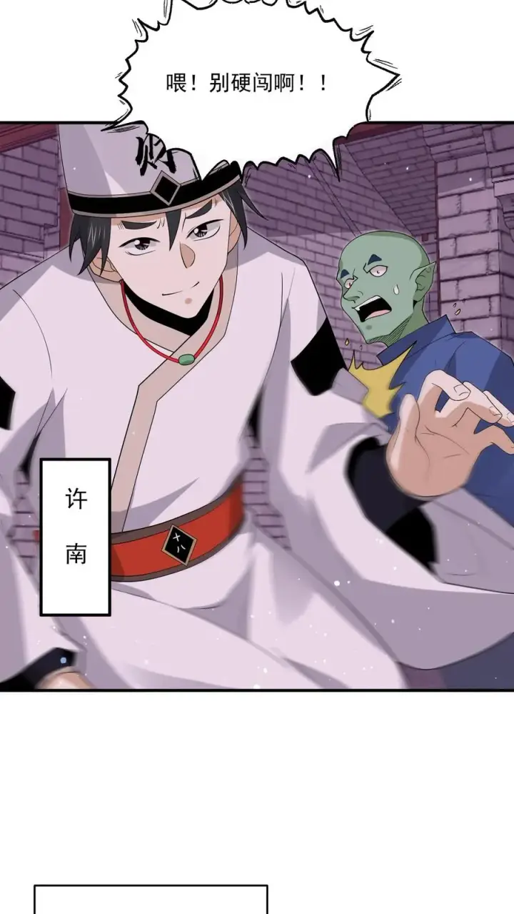 漫画《开局直播地府：这直播间谁敢上啊》第309话 蛋总变龙记第4张图