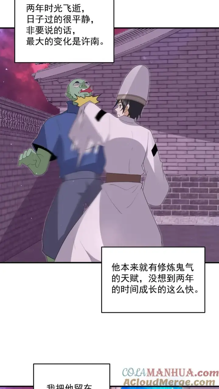 漫画《开局直播地府：这直播间谁敢上啊》第309话 蛋总变龙记第5张图