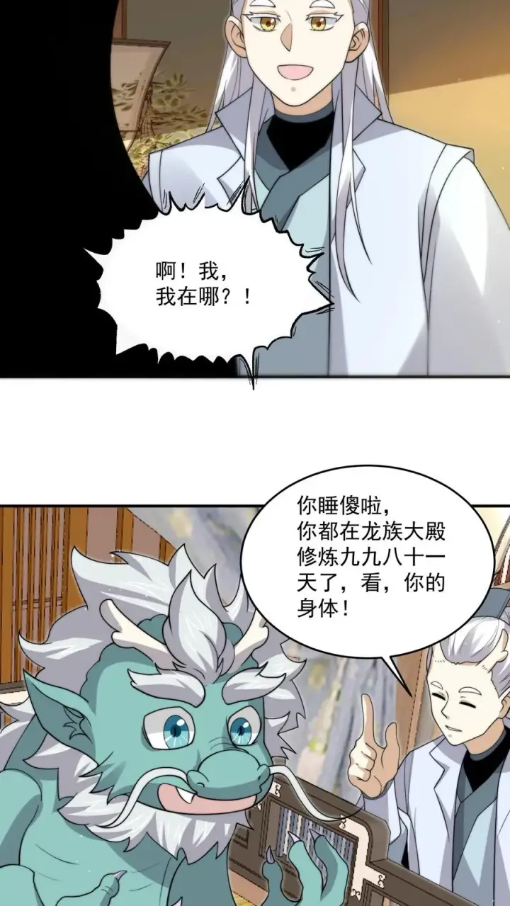 漫画《开局直播地府：这直播间谁敢上啊》第310话 十八殿危，江林失踪！第12张图