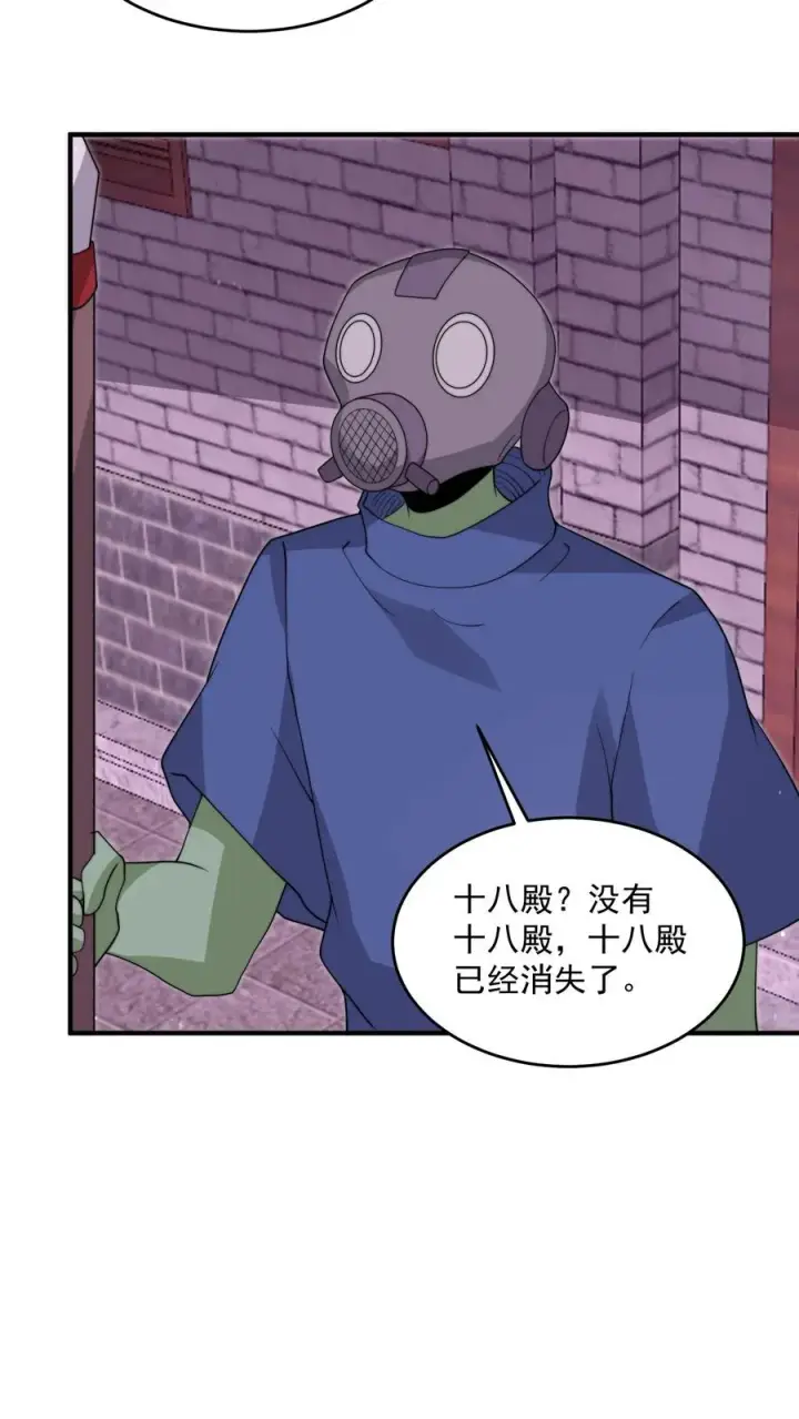 漫画《开局直播地府：这直播间谁敢上啊》第310话 十八殿危，江林失踪！第20张图