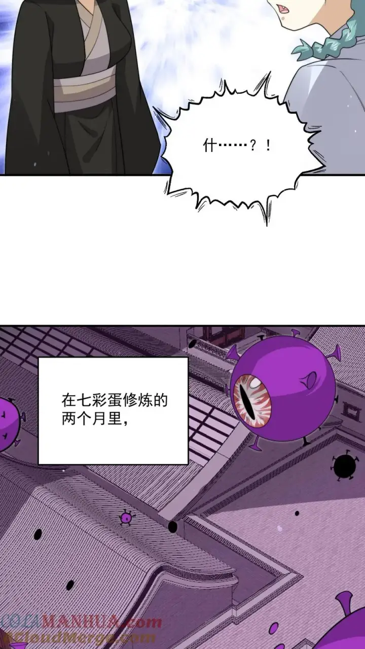 漫画《开局直播地府：这直播间谁敢上啊》第310话 十八殿危，江林失踪！第23张图
