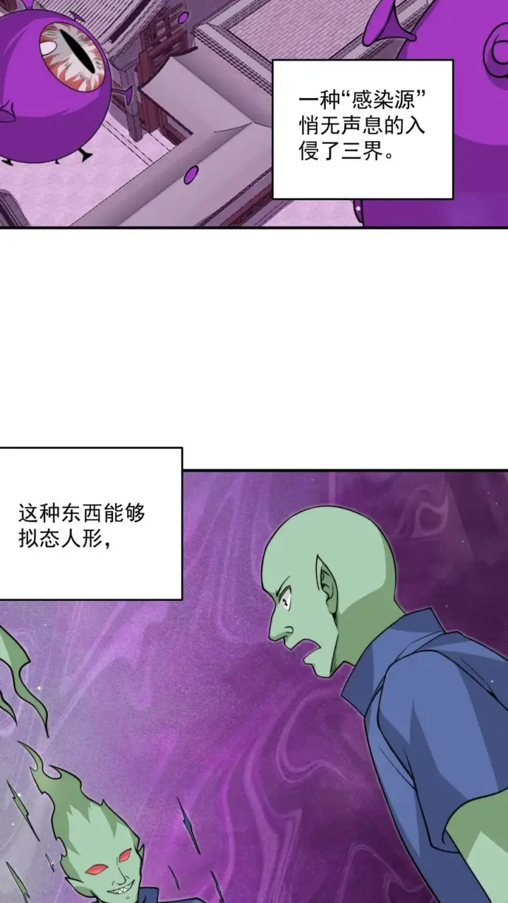 漫画《开局直播地府：这直播间谁敢上啊》第310话 十八殿危，江林失踪！第24张图