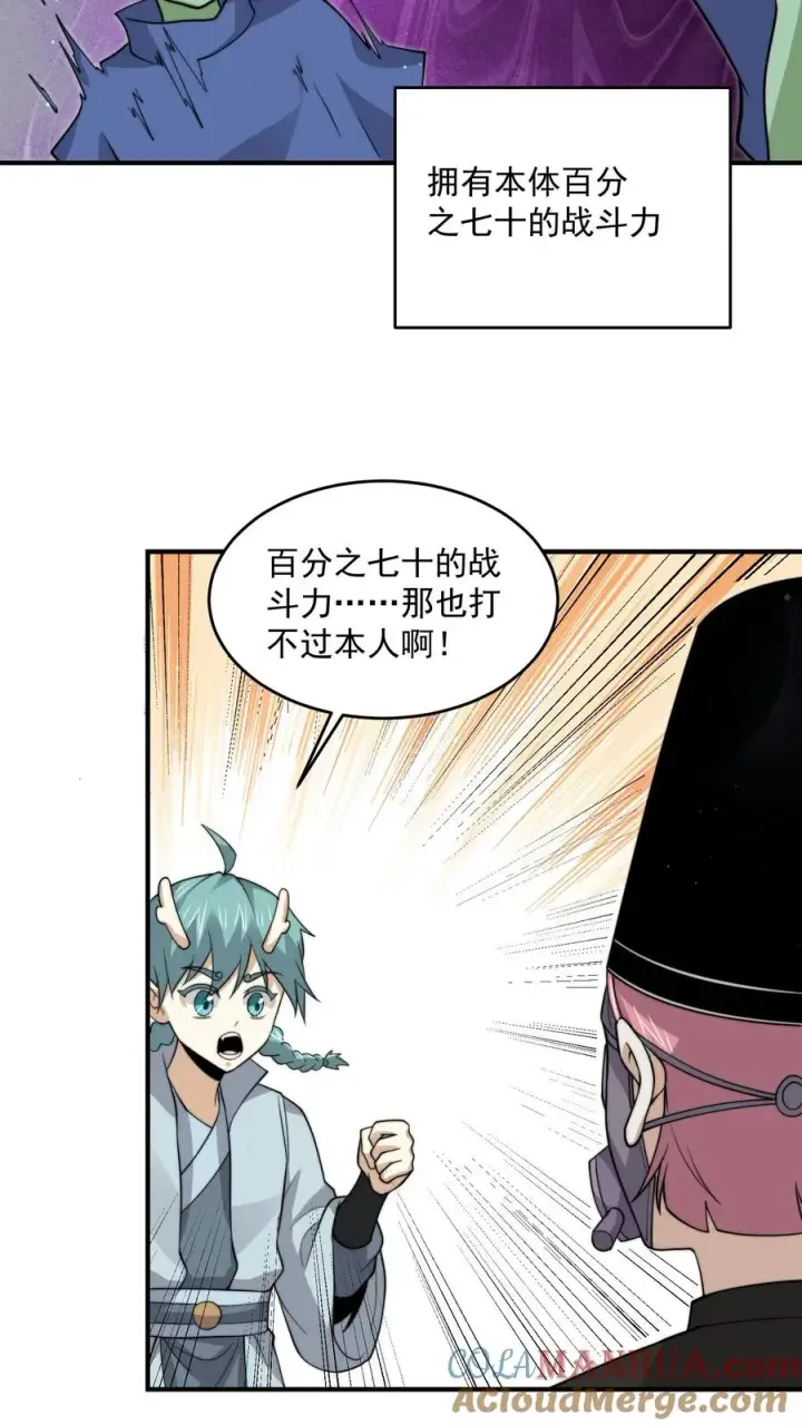 漫画《开局直播地府：这直播间谁敢上啊》第310话 十八殿危，江林失踪！第25张图