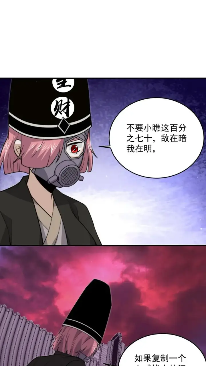 漫画《开局直播地府：这直播间谁敢上啊》第310话 十八殿危，江林失踪！第26张图
