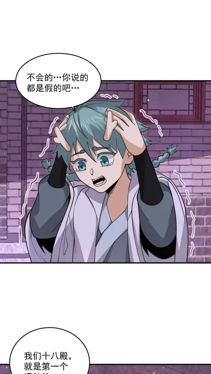 漫画《开局直播地府：这直播间谁敢上啊》第310话 十八殿危，江林失踪！第28张图