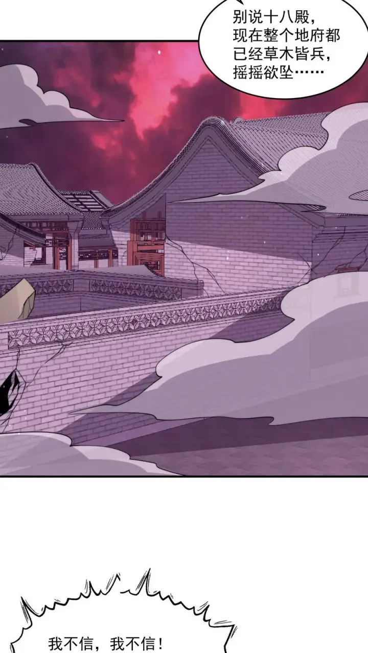 漫画《开局直播地府：这直播间谁敢上啊》第310话 十八殿危，江林失踪！第30张图