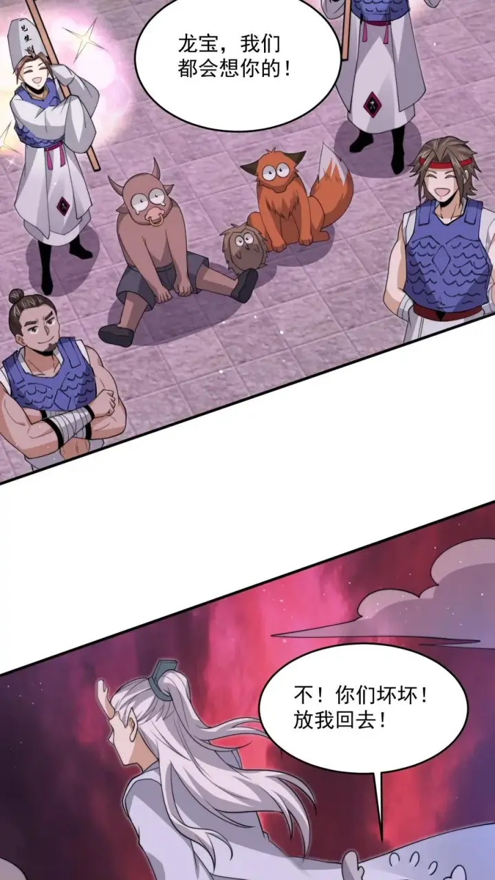 漫画《开局直播地府：这直播间谁敢上啊》第310话 十八殿危，江林失踪！第4张图