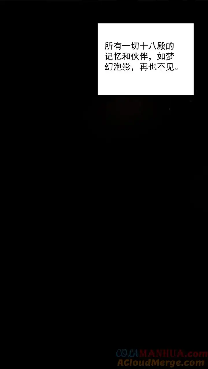 漫画《开局直播地府：这直播间谁敢上啊》第310话 十八殿危，江林失踪！第9张图