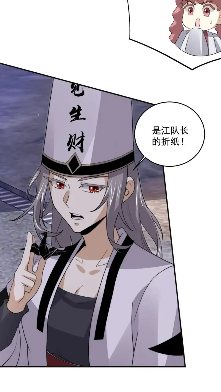 漫画《开局直播地府：这直播间谁敢上啊》第312话 江林的妙计第10张图