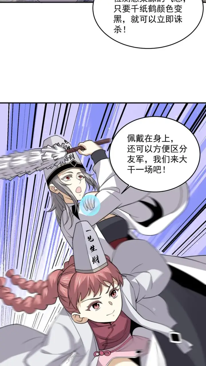 漫画《开局直播地府：这直播间谁敢上啊》第312话 江林的妙计第12张图
