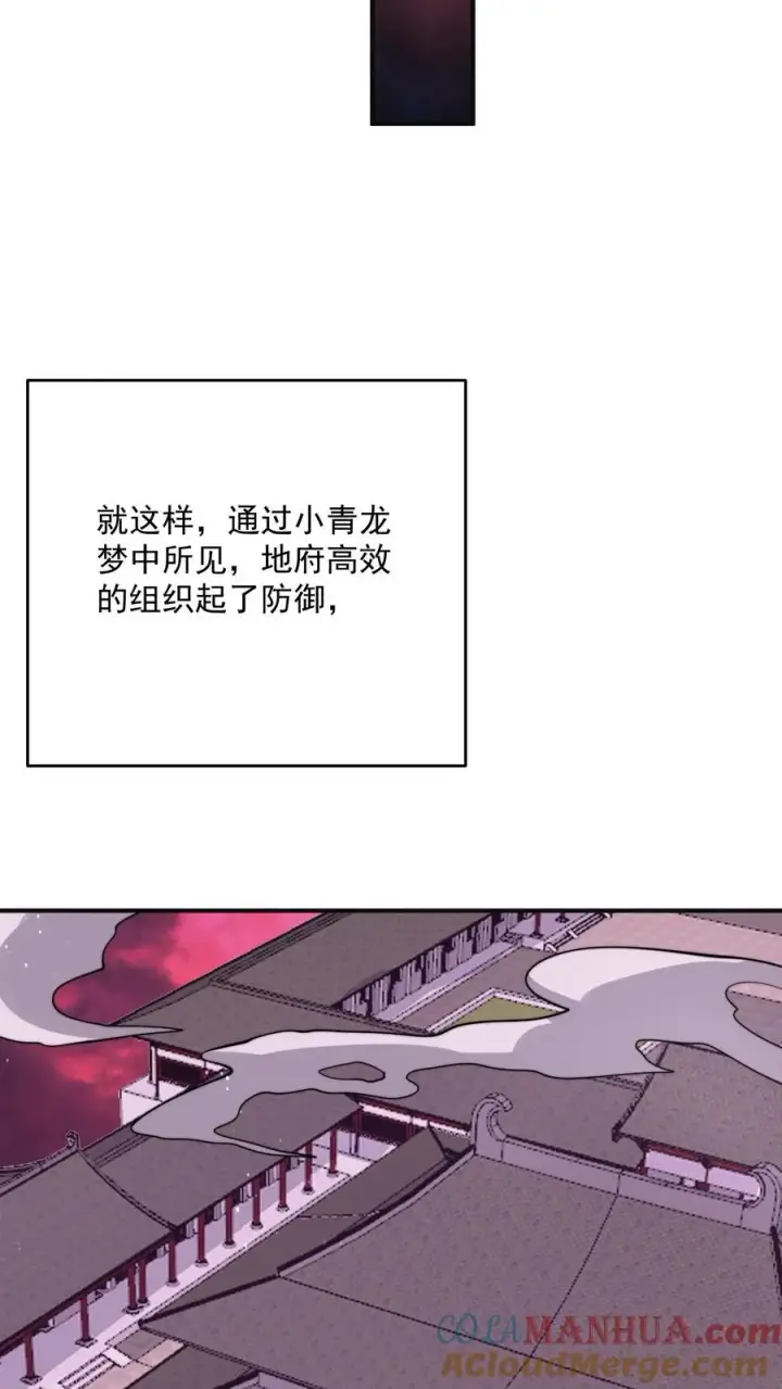 漫画《开局直播地府：这直播间谁敢上啊》第312话 江林的妙计第19张图