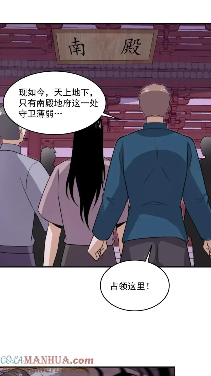 漫画《开局直播地府：这直播间谁敢上啊》第312话 江林的妙计第21张图