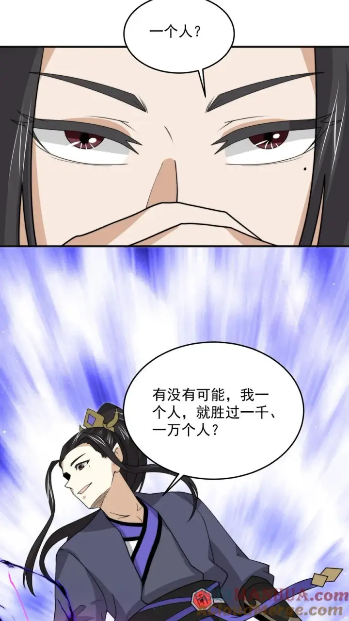 漫画《开局直播地府：这直播间谁敢上啊》第312话 江林的妙计第23张图