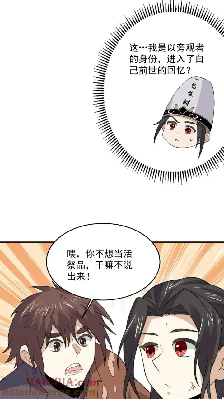 漫画《开局直播地府：这直播间谁敢上啊》第313话 前世记忆！第13张图