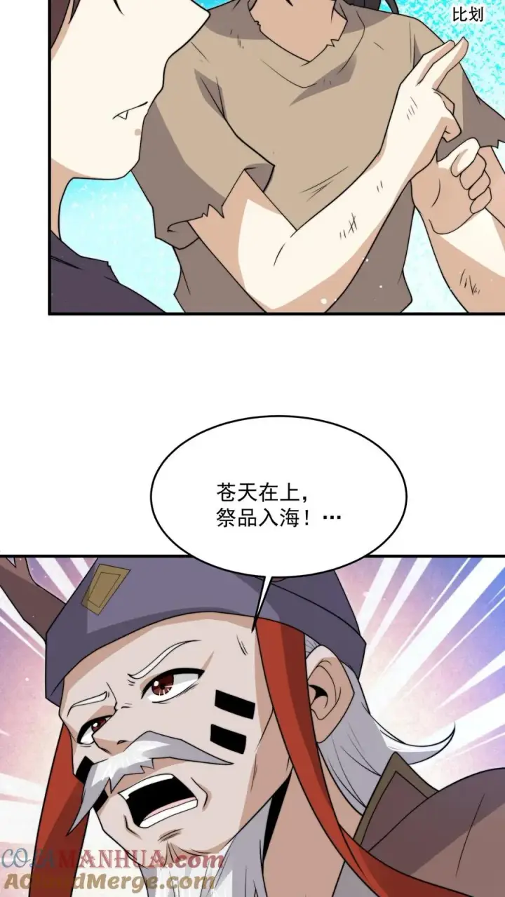 漫画《开局直播地府：这直播间谁敢上啊》第313话 前世记忆！第15张图