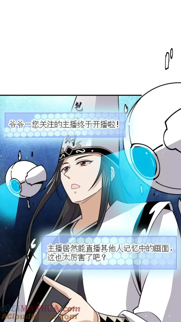 漫画《开局直播地府：这直播间谁敢上啊》第314话 南冥与江林？第29张图