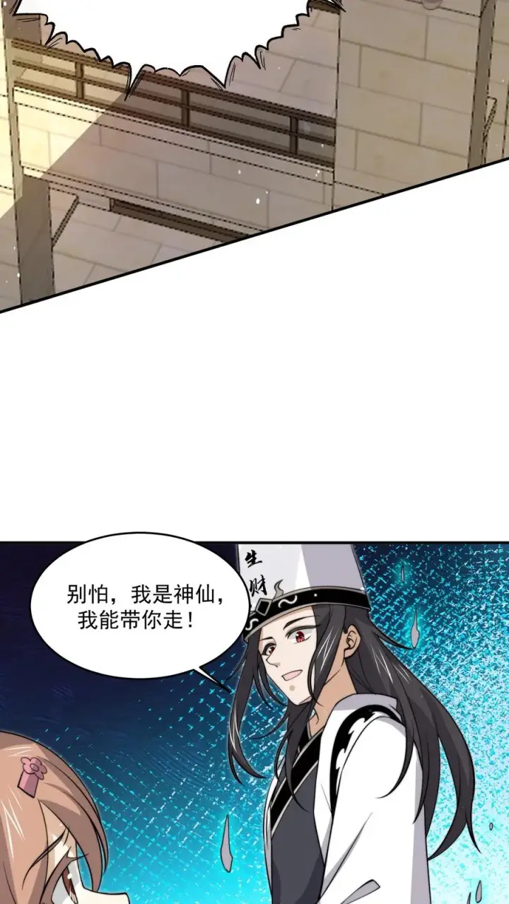 漫画《开局直播地府：这直播间谁敢上啊》第315话 神仙来救你了第12张图