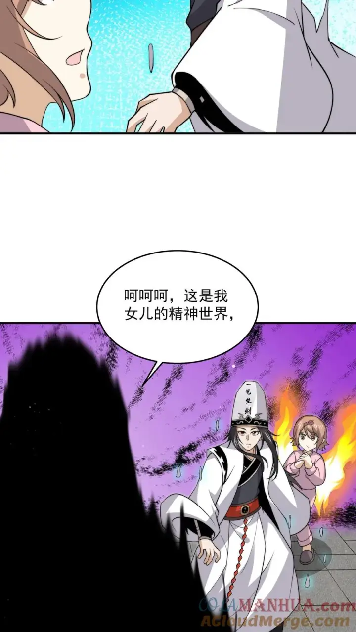 漫画《开局直播地府：这直播间谁敢上啊》第315话 神仙来救你了第13张图
