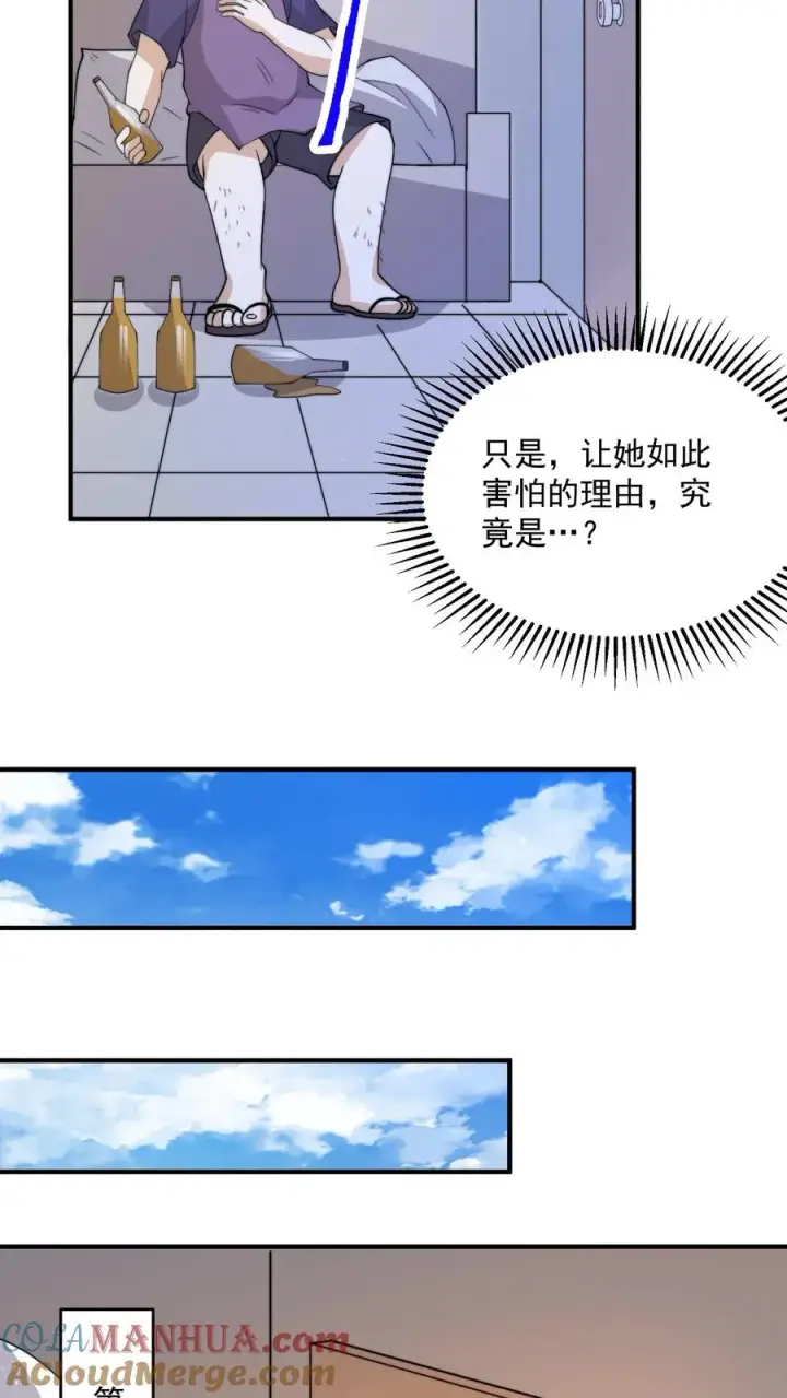 漫画《开局直播地府：这直播间谁敢上啊》第315话 神仙来救你了第19张图