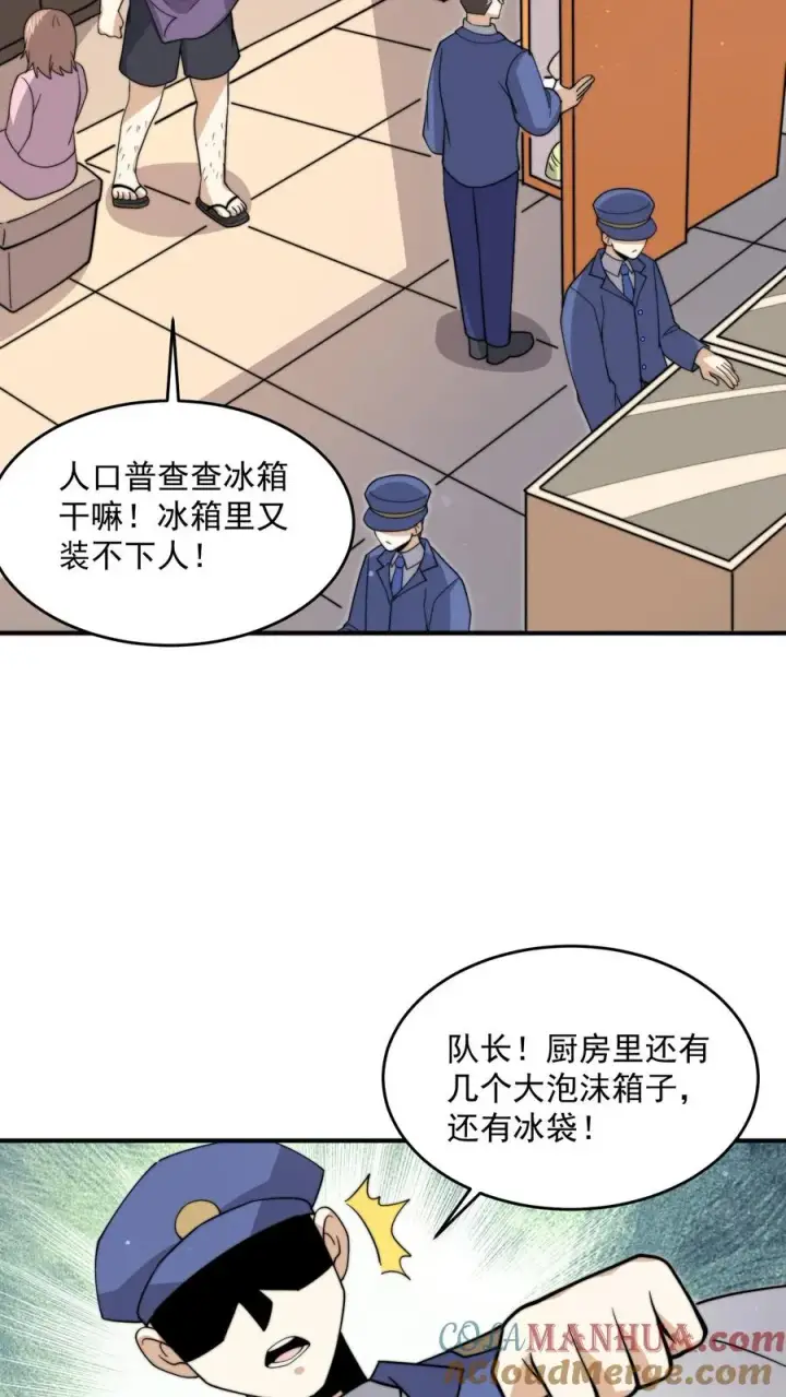漫画《开局直播地府：这直播间谁敢上啊》第315话 神仙来救你了第25张图