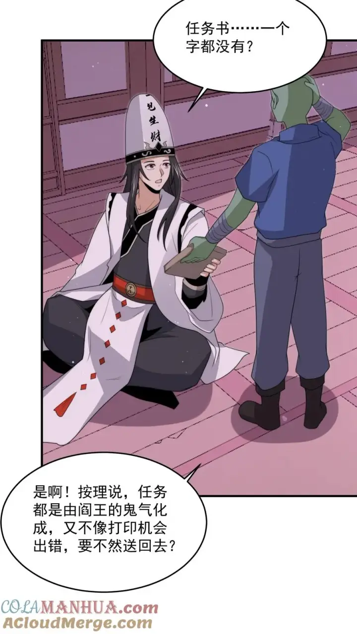漫画《开局直播地府：这直播间谁敢上啊》第316话 江林的神之力第13张图