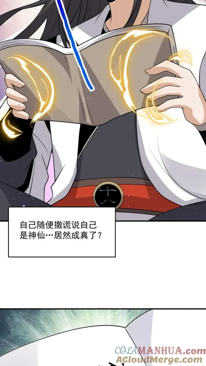 漫画《开局直播地府：这直播间谁敢上啊》第316话 江林的神之力第15张图