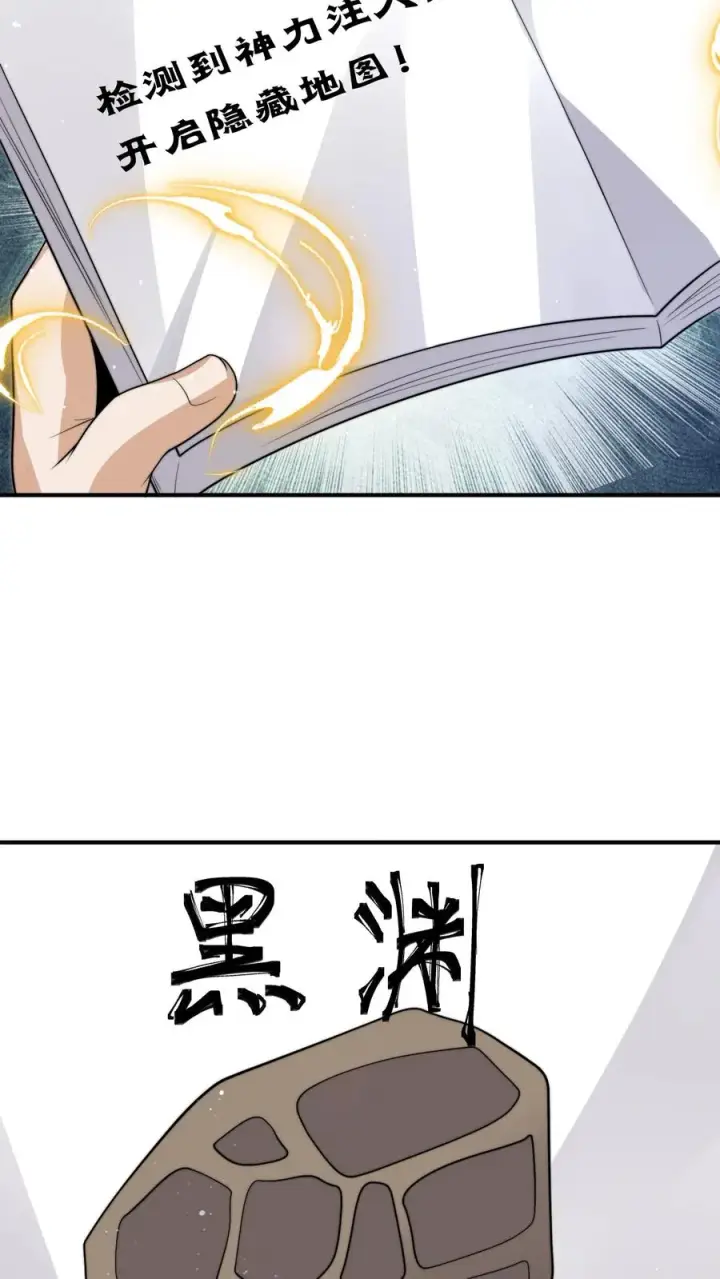 漫画《开局直播地府：这直播间谁敢上啊》第316话 江林的神之力第16张图