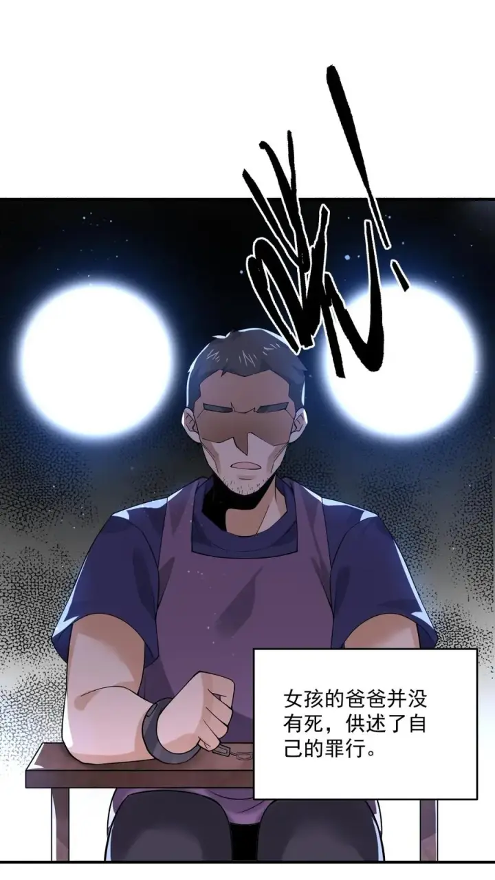 漫画《开局直播地府：这直播间谁敢上啊》第316话 江林的神之力第2张图
