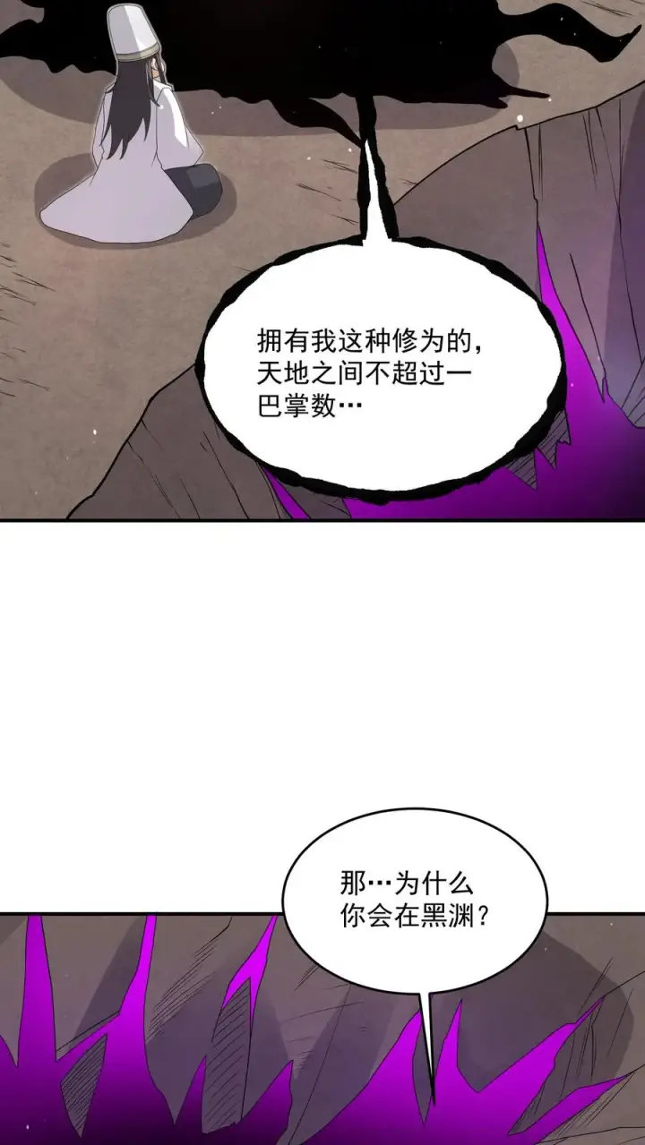 漫画《开局直播地府：这直播间谁敢上啊》第316话 江林的神之力第30张图