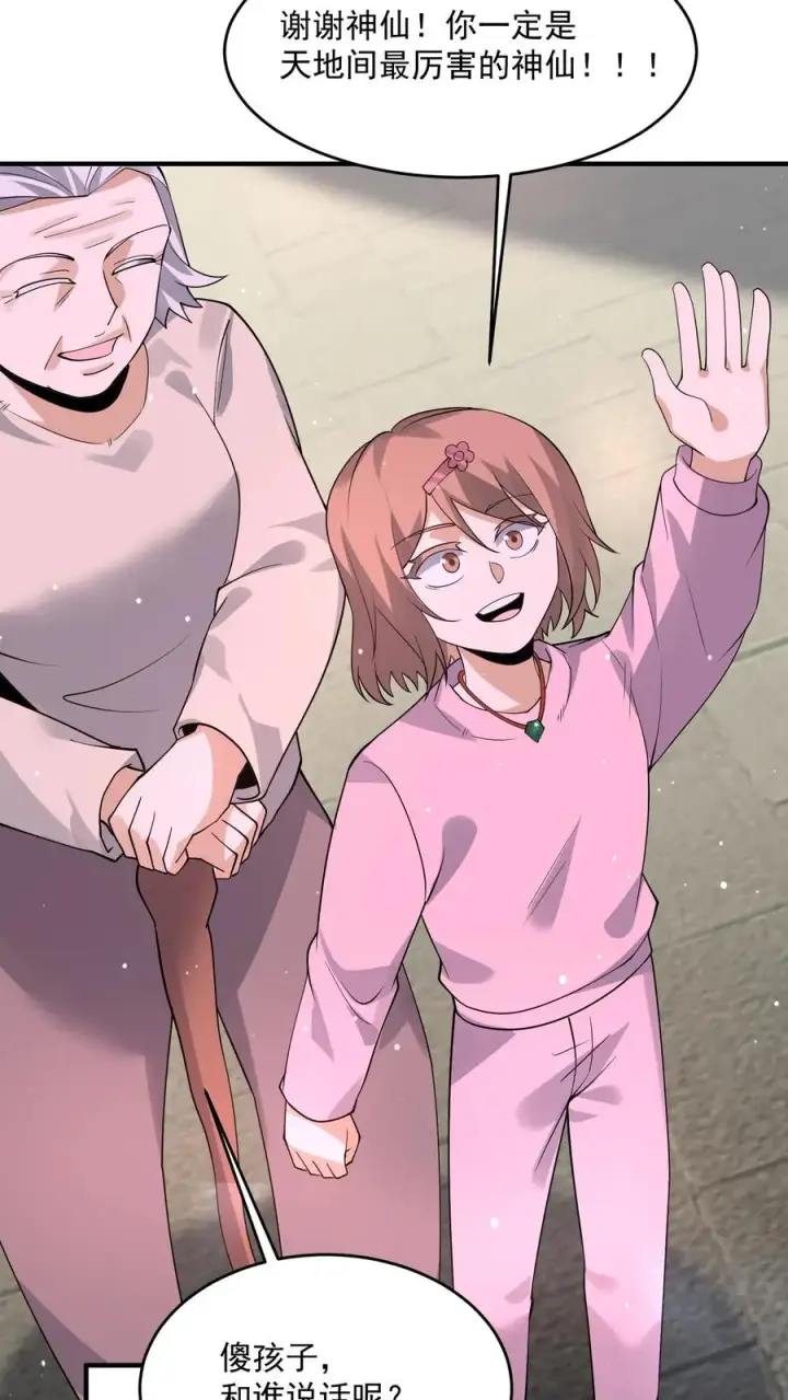 漫画《开局直播地府：这直播间谁敢上啊》第316话 江林的神之力第8张图
