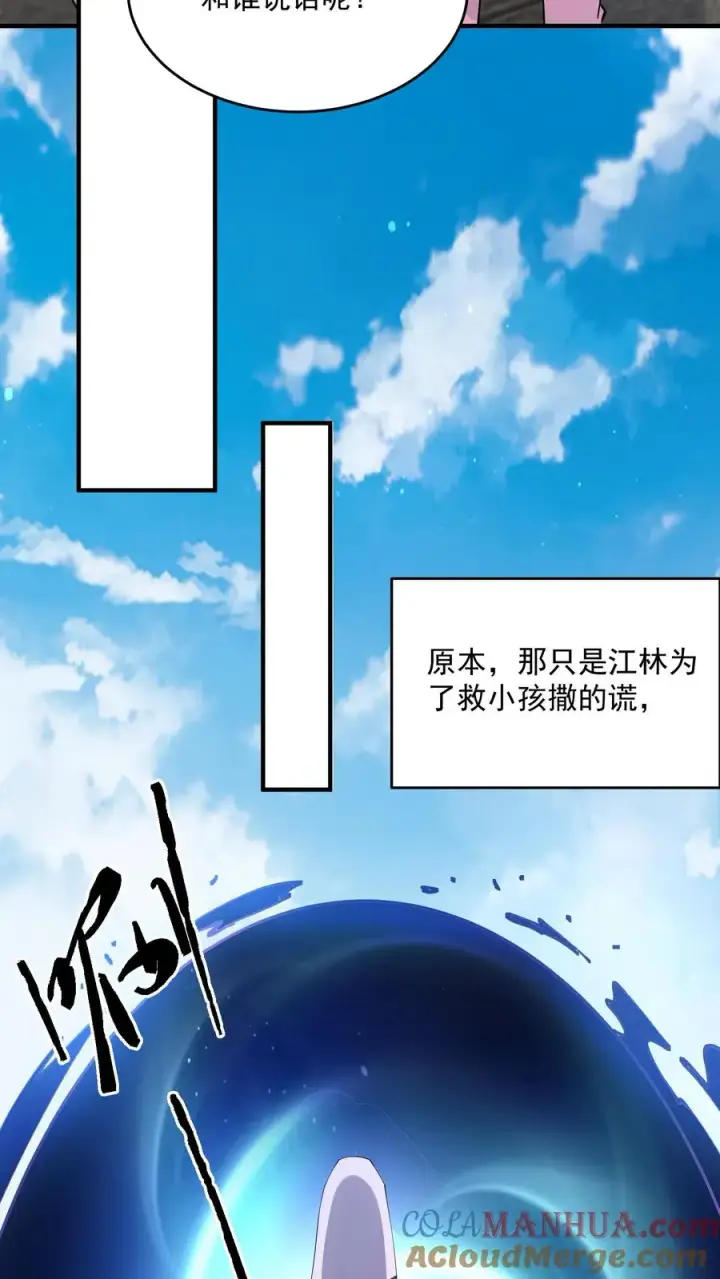 漫画《开局直播地府：这直播间谁敢上啊》第316话 江林的神之力第9张图