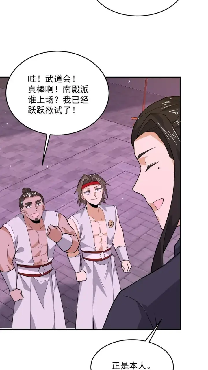漫画《开局直播地府：这直播间谁敢上啊》第318话 触动鬼神之息！第18张图