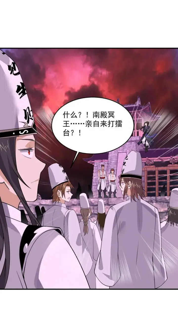 漫画《开局直播地府：这直播间谁敢上啊》第318话 触动鬼神之息！第20张图