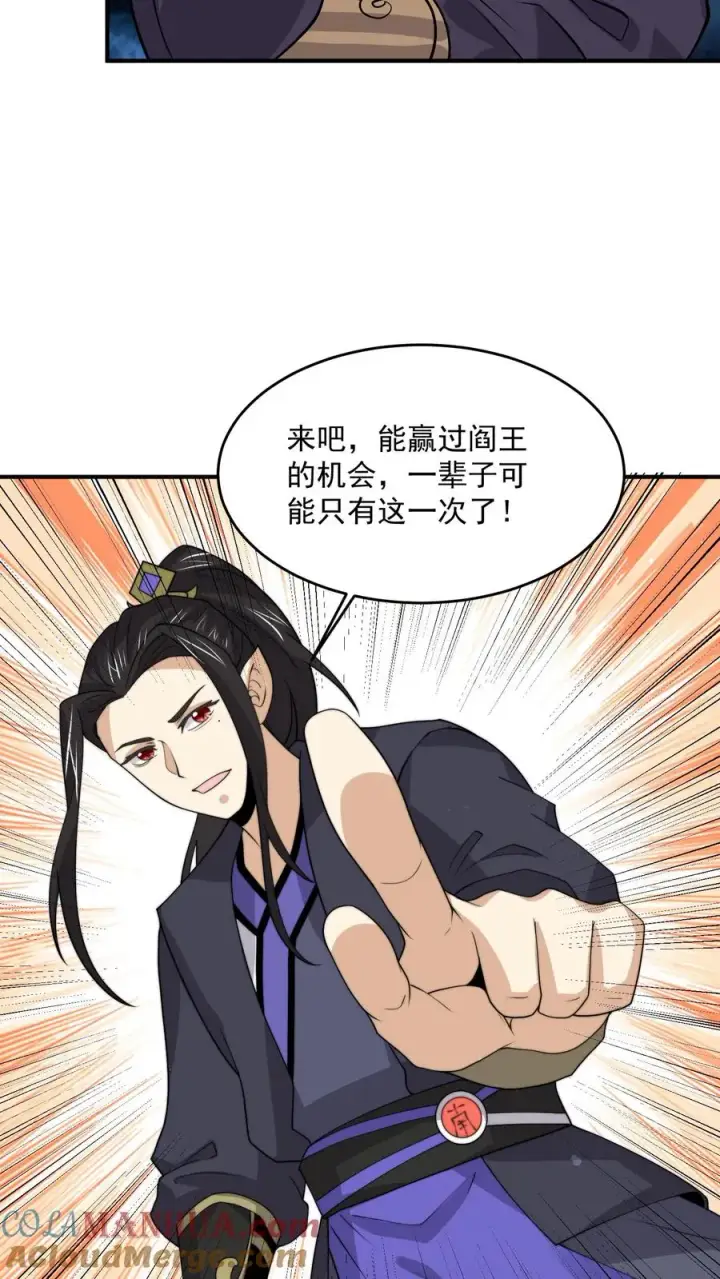漫画《开局直播地府：这直播间谁敢上啊》第318话 触动鬼神之息！第23张图