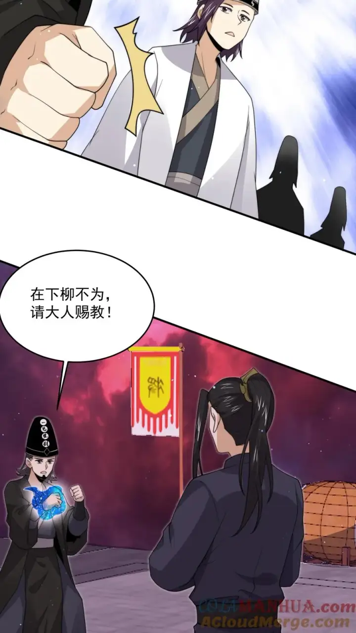 漫画《开局直播地府：这直播间谁敢上啊》第318话 触动鬼神之息！第25张图