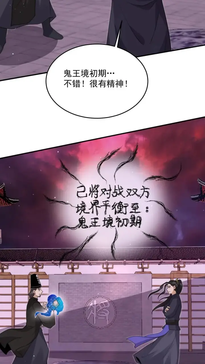 漫画《开局直播地府：这直播间谁敢上啊》第318话 触动鬼神之息！第26张图