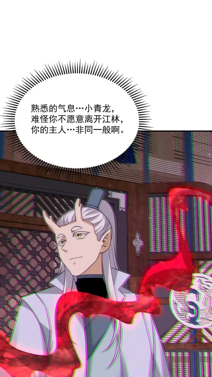 漫画《开局直播地府：这直播间谁敢上啊》第318话 触动鬼神之息！第4张图