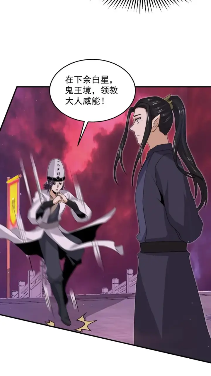 漫画《开局直播地府：这直播间谁敢上啊》第319话 南冥的比武大赛第18张图