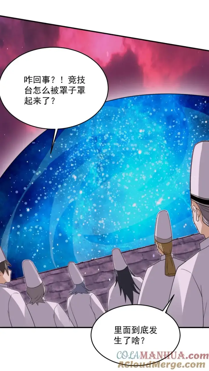 漫画《开局直播地府：这直播间谁敢上啊》第319话 南冥的比武大赛第21张图