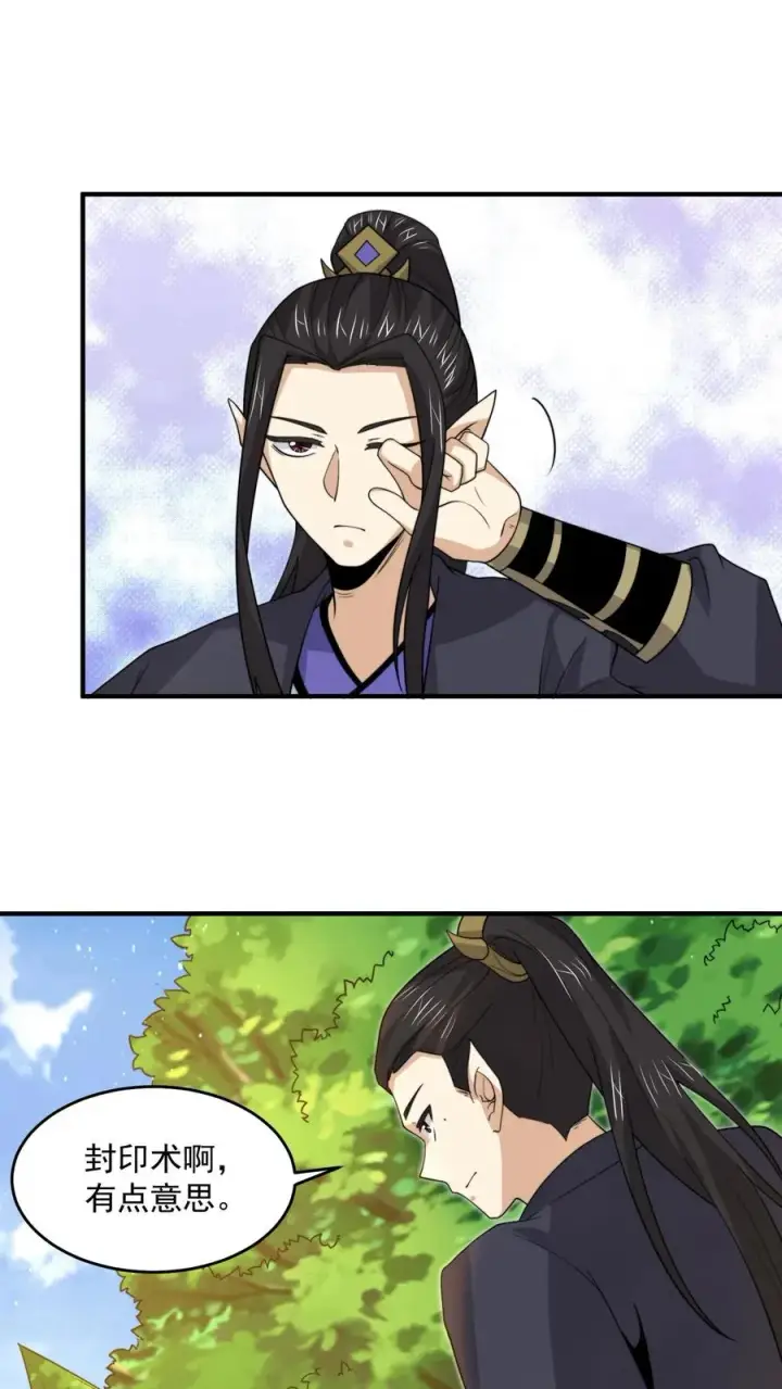 漫画《开局直播地府：这直播间谁敢上啊》第319话 南冥的比武大赛第22张图
