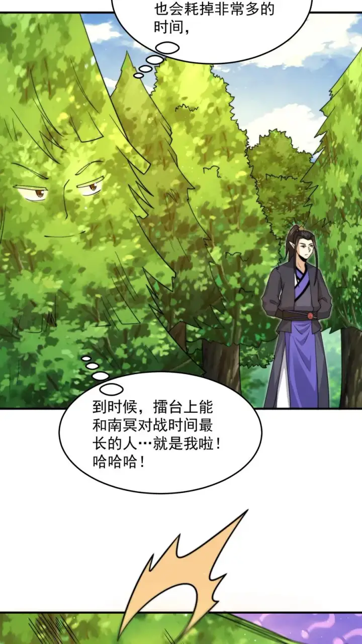 漫画《开局直播地府：这直播间谁敢上啊》第319话 南冥的比武大赛第24张图