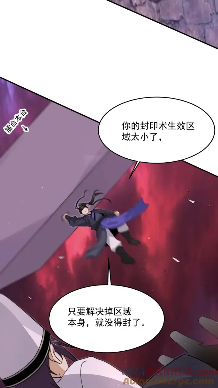 漫画《开局直播地府：这直播间谁敢上啊》第319话 南冥的比武大赛第27张图