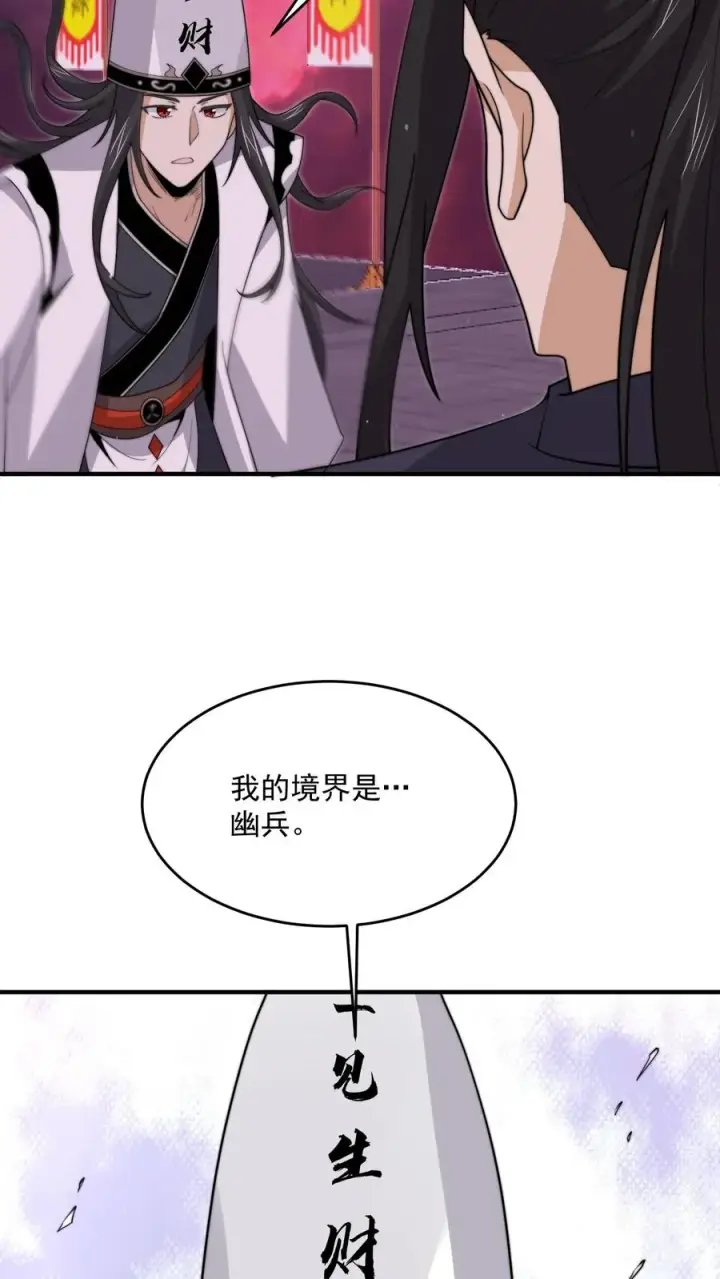 漫画《开局直播地府：这直播间谁敢上啊》第319话 南冥的比武大赛第32张图